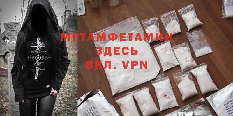 Первитин Methamphetamine Богородицк